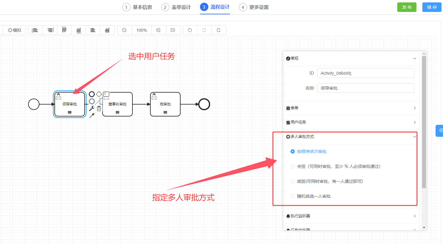 多人审批配置