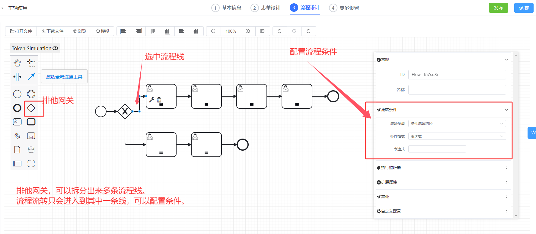 排他网关