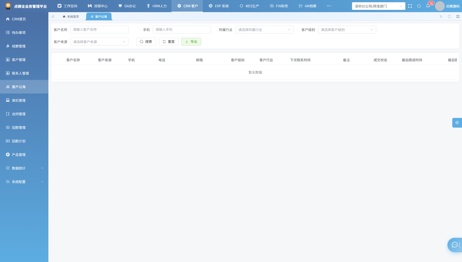 客户公海