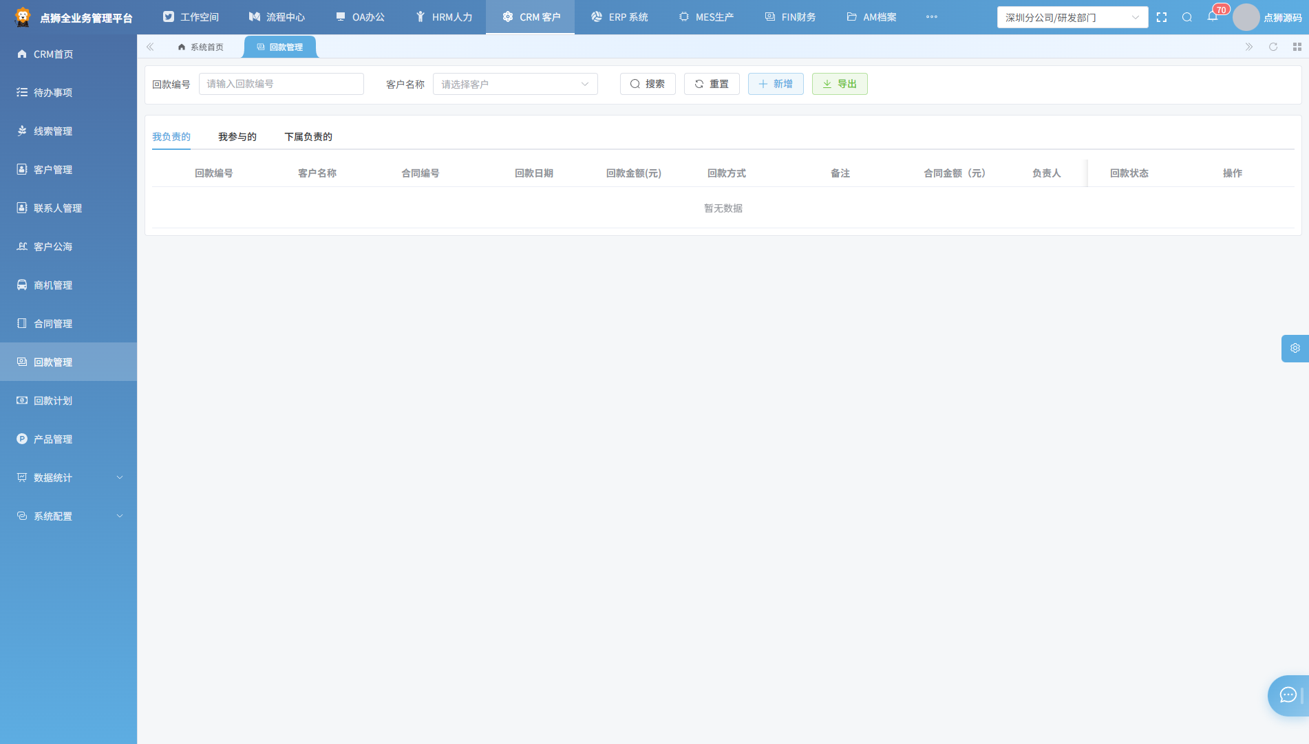 回款管理