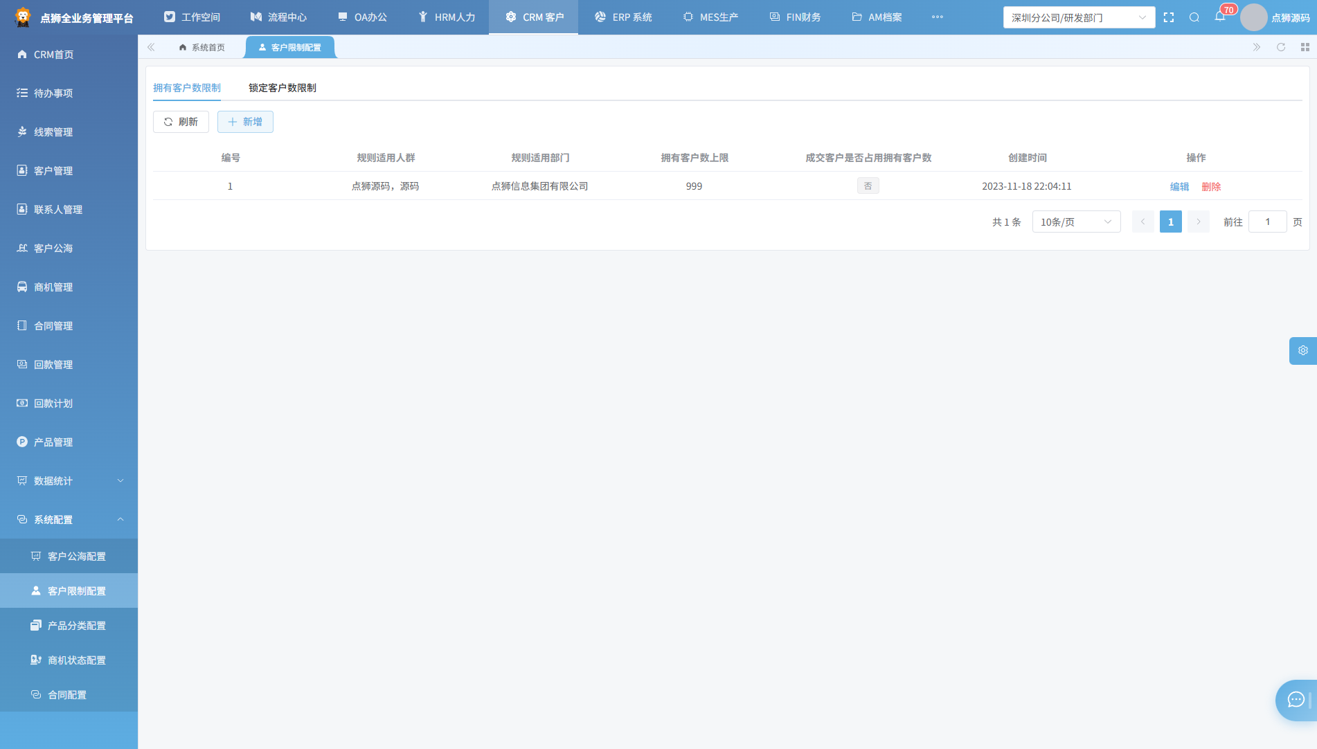 客户限制配置