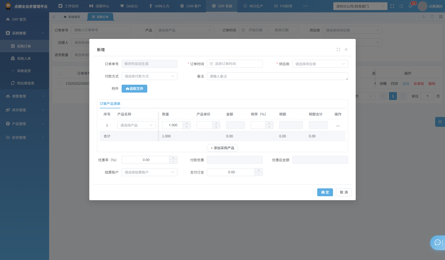采购订单制单