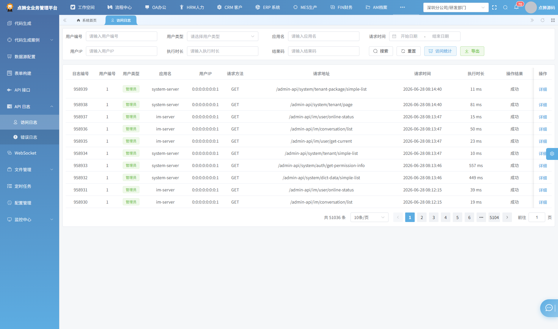 API 访问日志