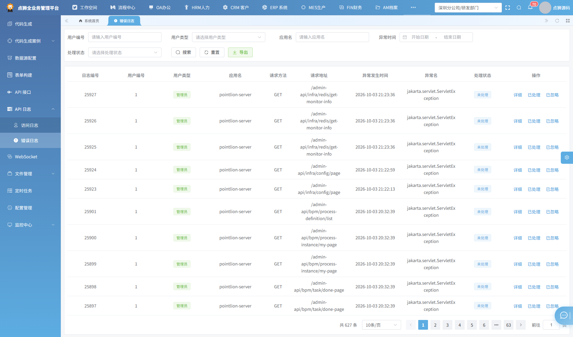 API 错误日志