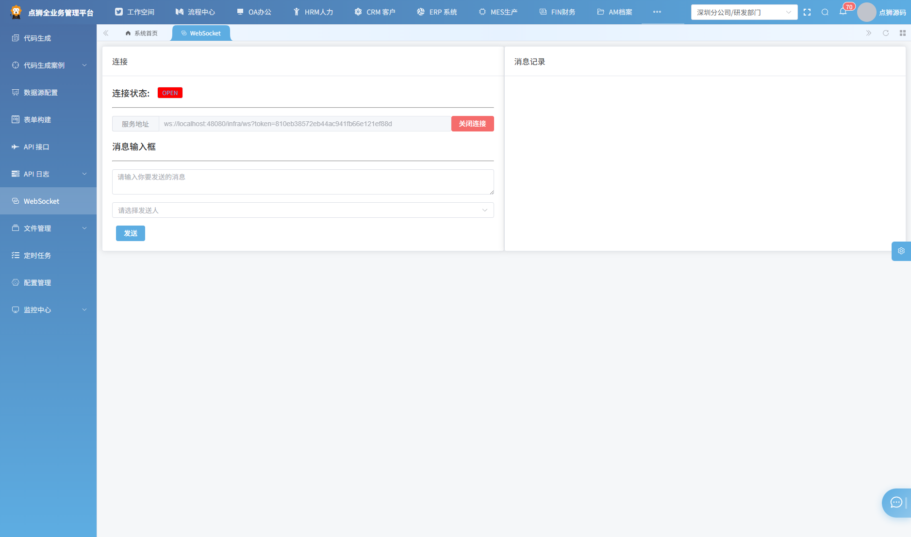 WebSocket