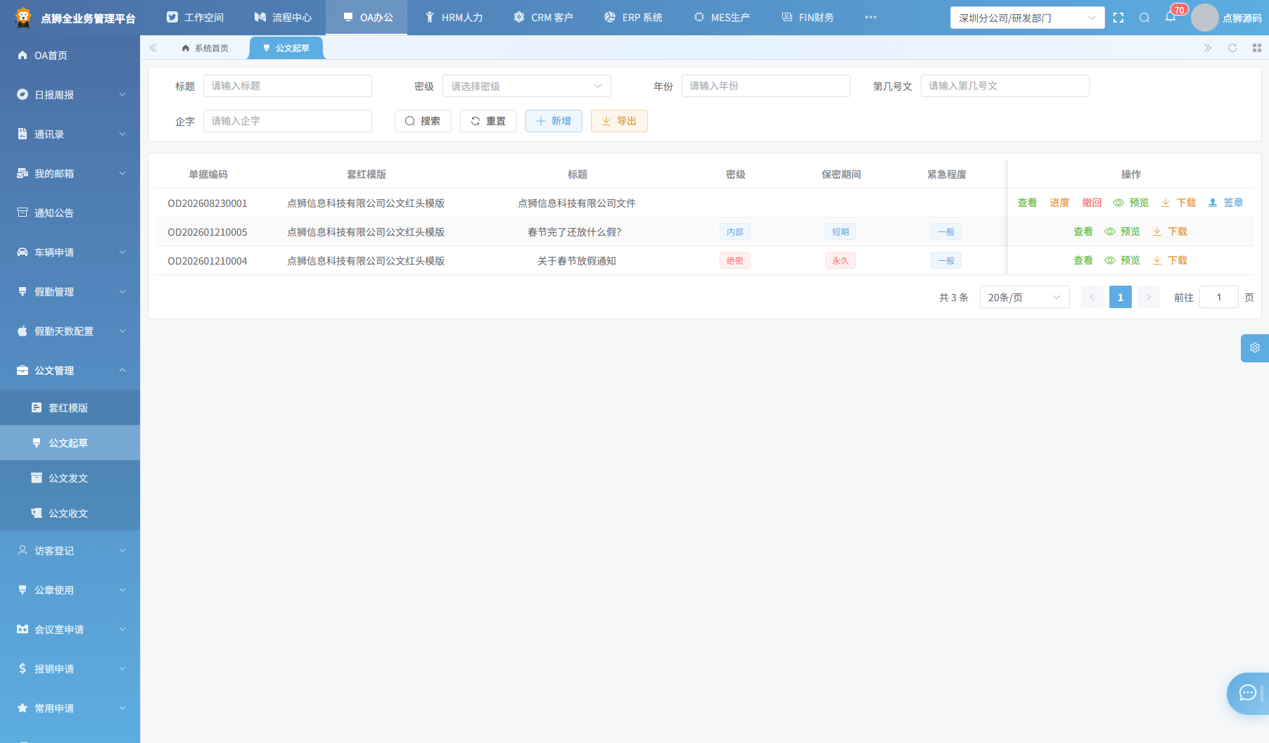公文起草(左表单右红头实时预览)