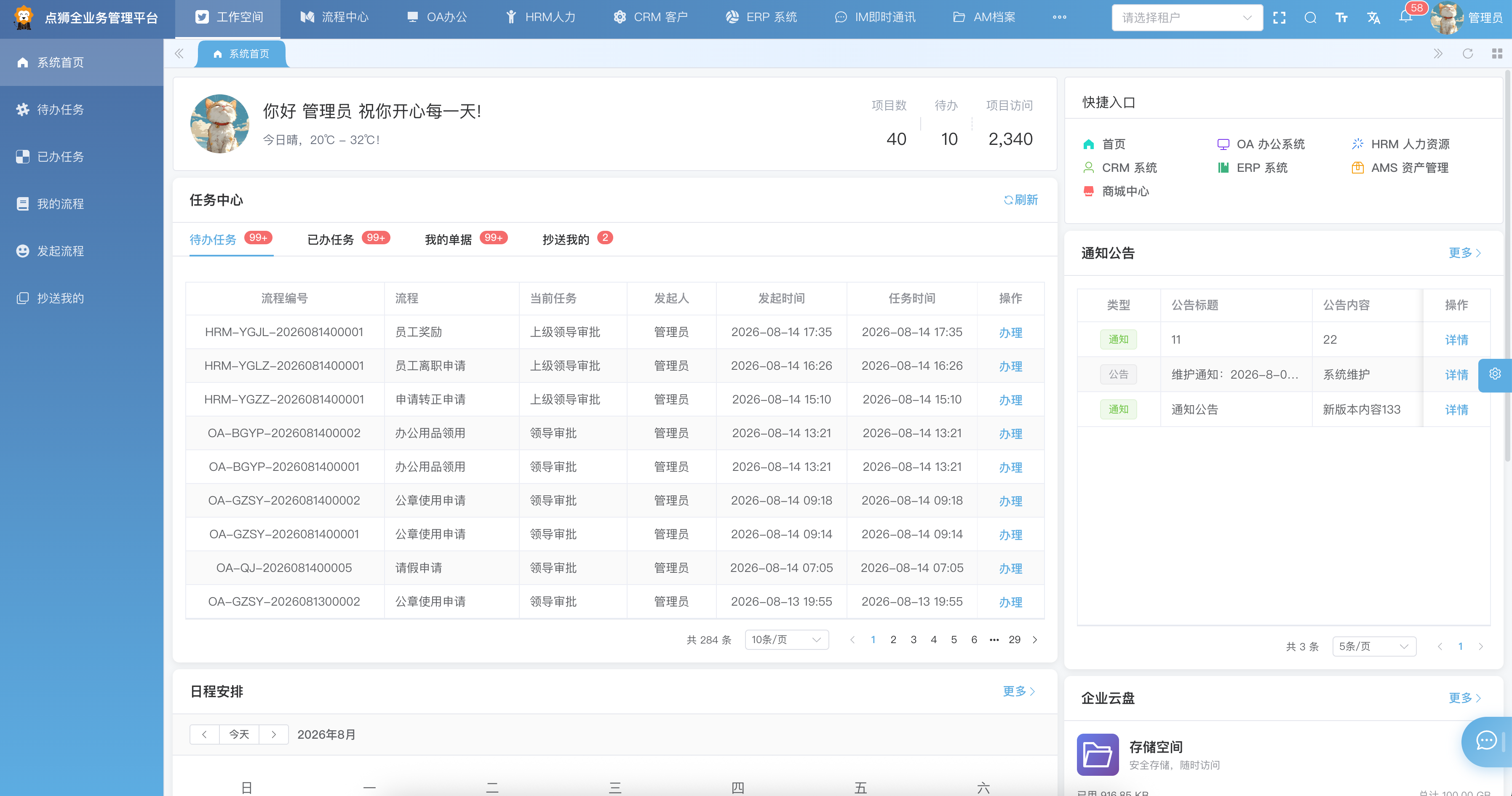 PointLion PC 管理端预览